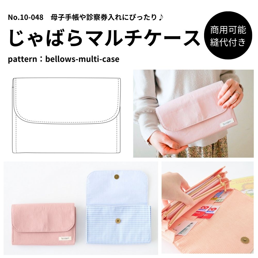 10-048じゃばらマルチケース型紙
