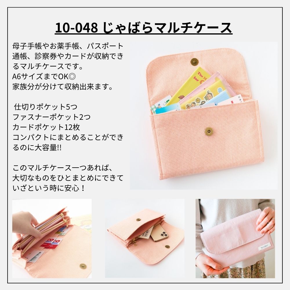 10-048じゃばらマルチケース型紙