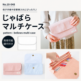 じゃばらマルチケースの型紙