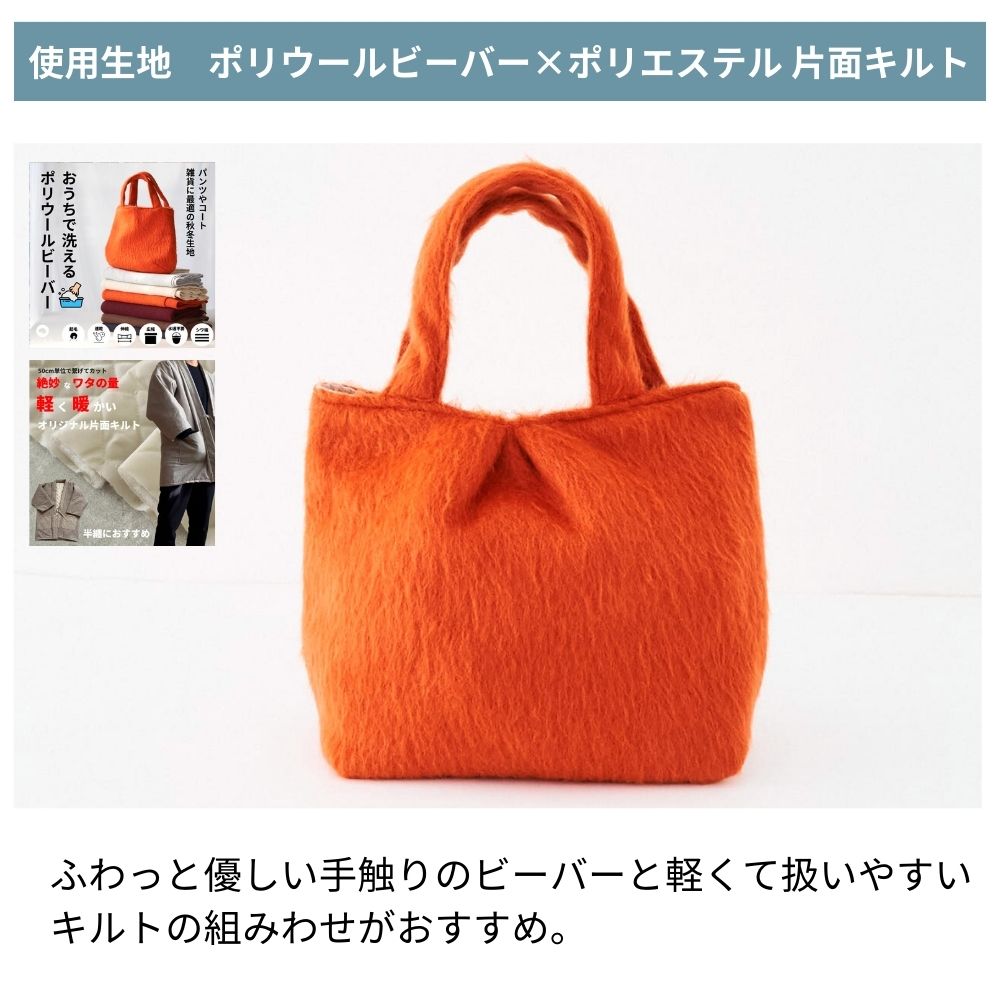 10-050タックミニトートバッグ型紙