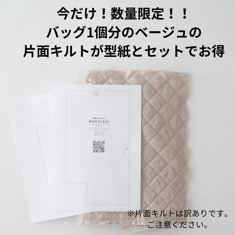 10-050タックミニトートバッグ型紙