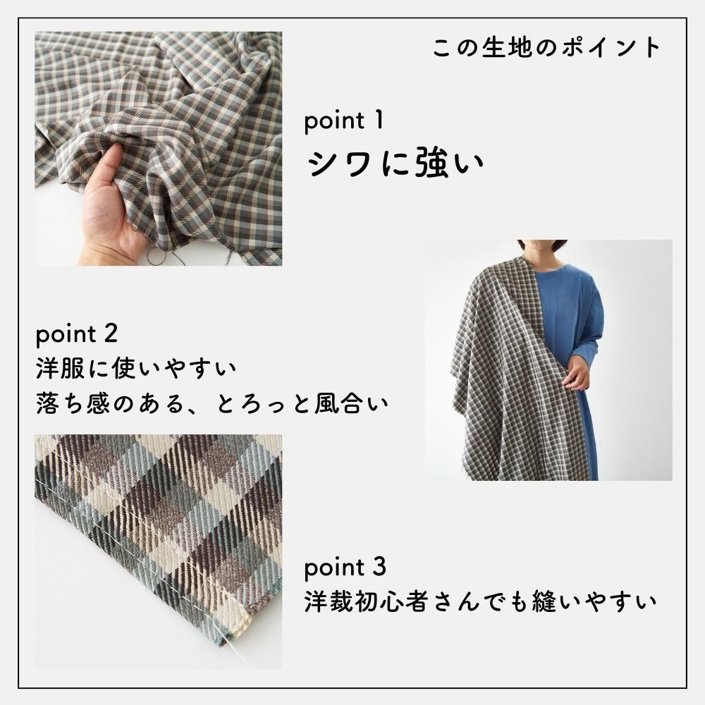 ポリエステルレーヨン とろみチェック