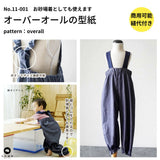 オーバーオールの型紙
