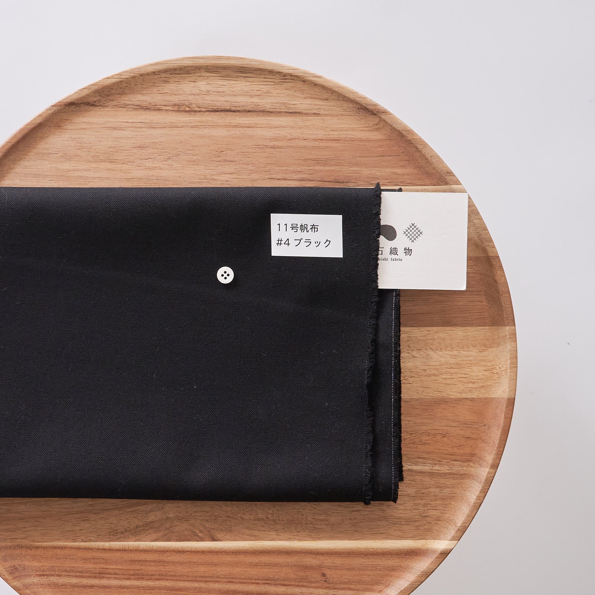 11号帆布#4ブラック