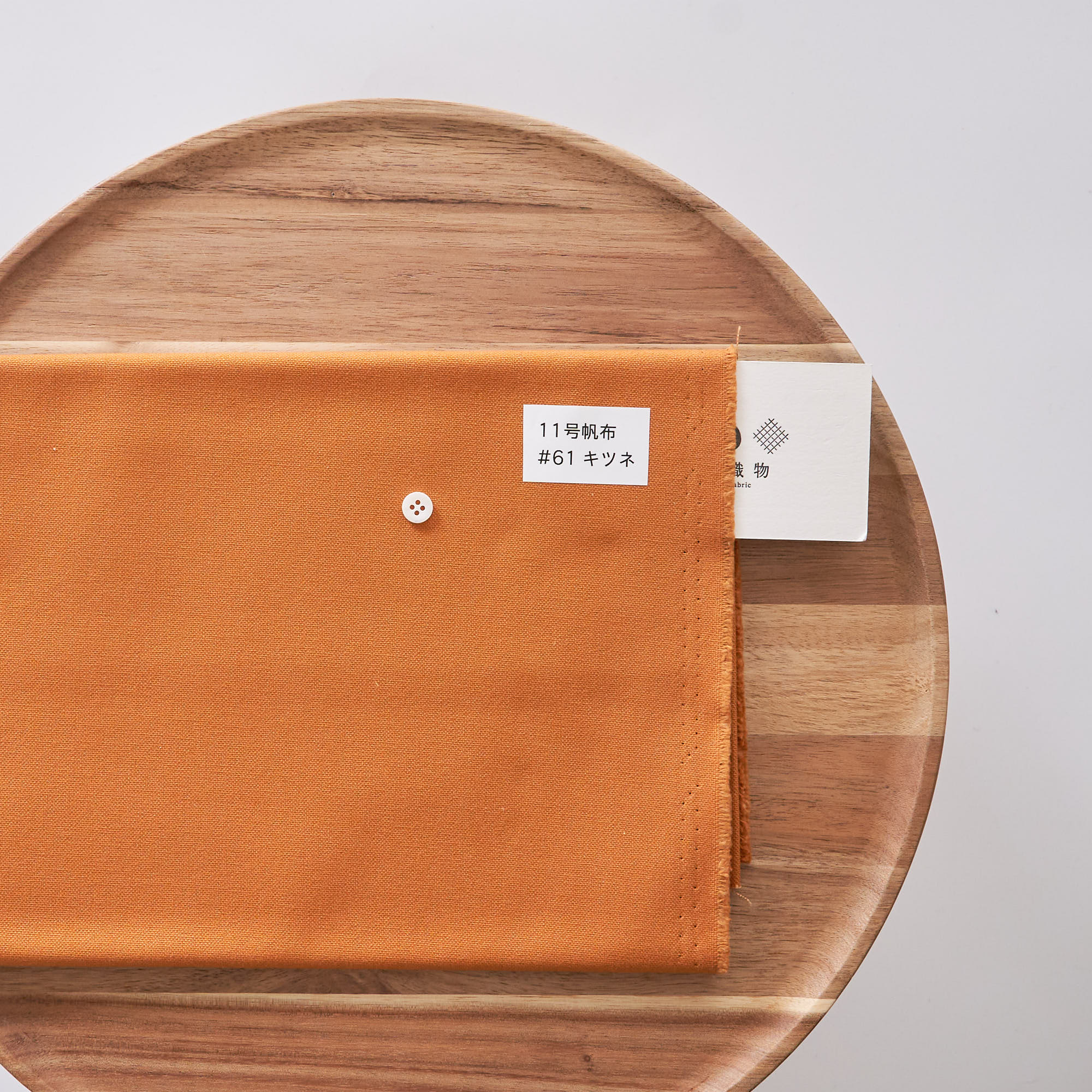11号帆布#61キツネ