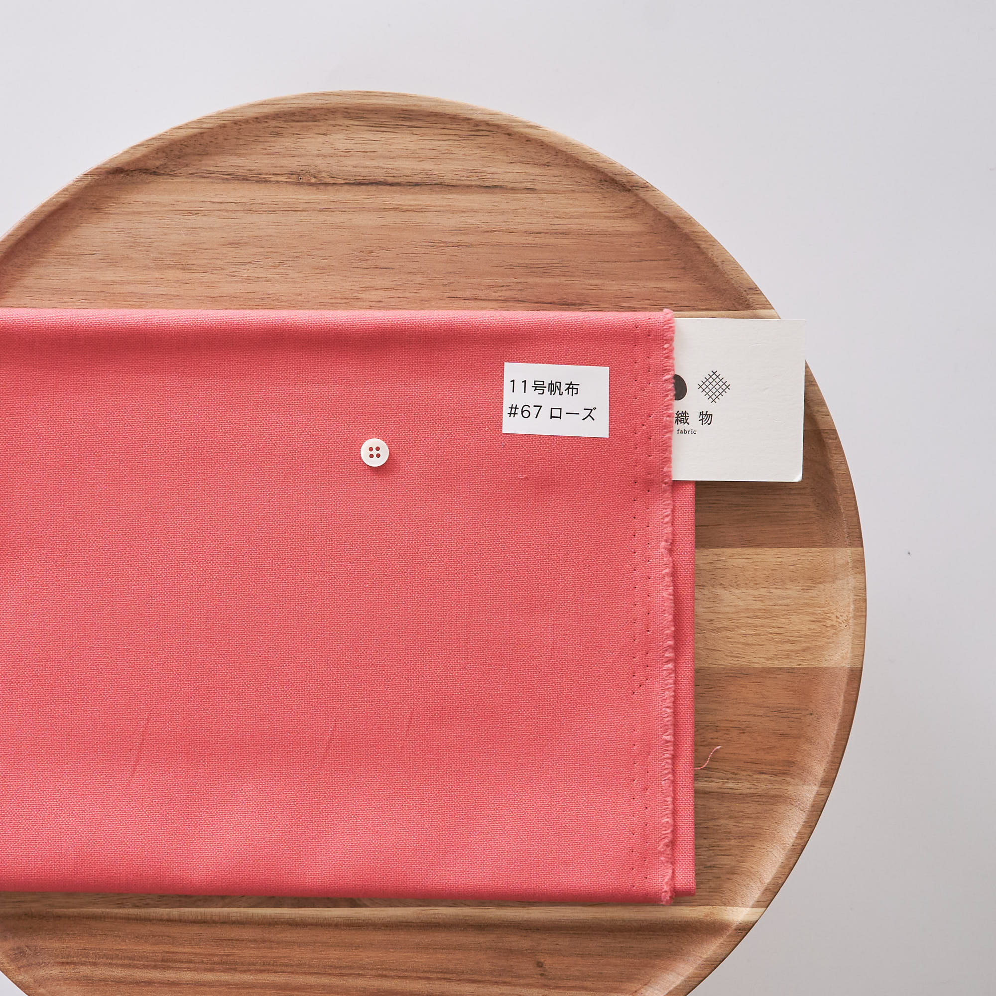 11号帆布#67ローズ