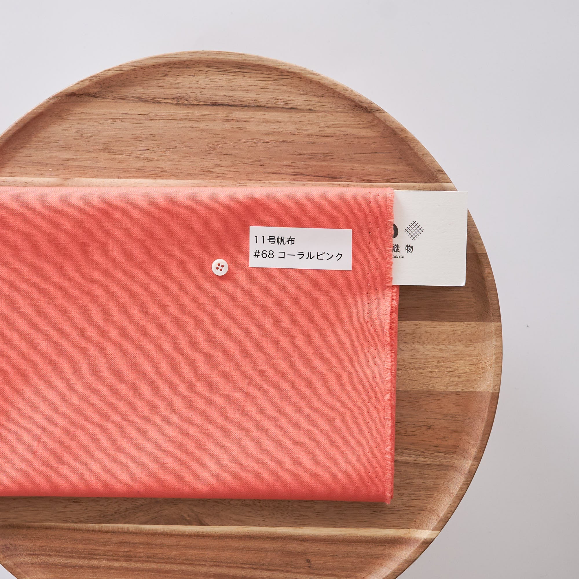 11号帆布#68コーラルピンク