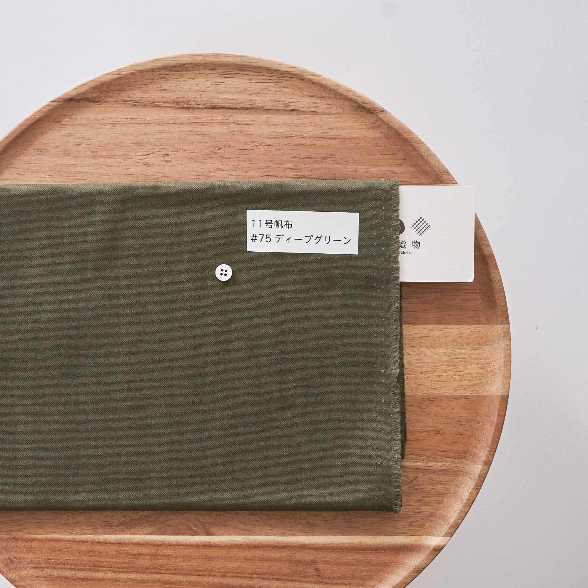 11号帆布#75ディープグリーン