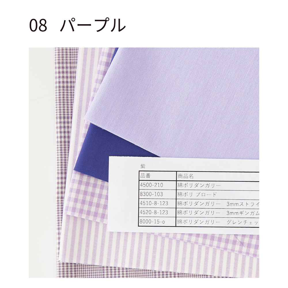 綿ポリ 推し色ハギレセット パープル