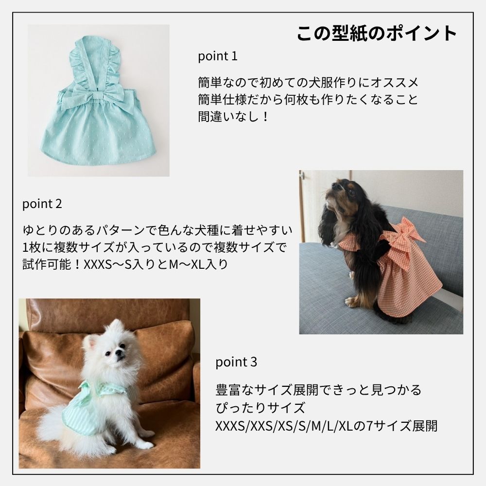 13-002バックリボンフリルドッグワンピースの型紙