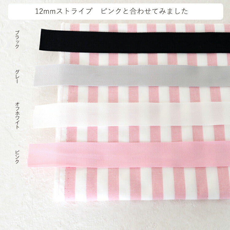薄手のコットン 杉綾 持ち手 テープ 25mm 11色展開 3mカット済み