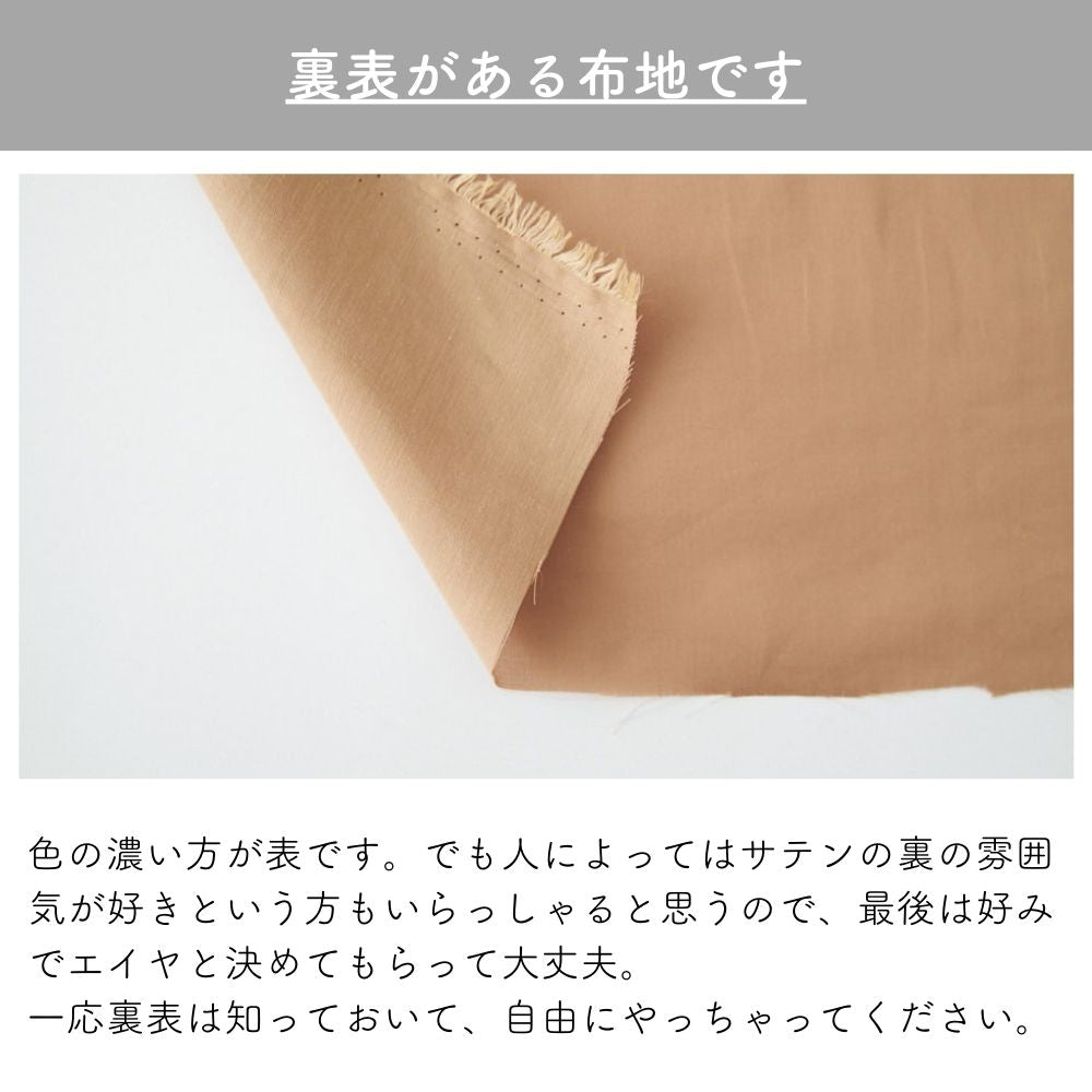 綿ポリヴィンテージサテン
