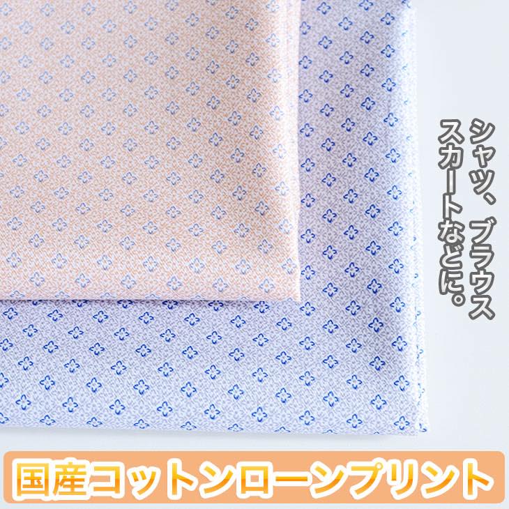 コットンローン クラシックフラワー