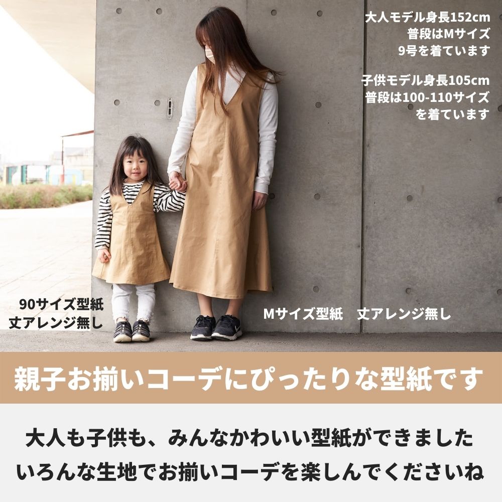 ドライギャバストレッチ 子供ジャンパースカートキット