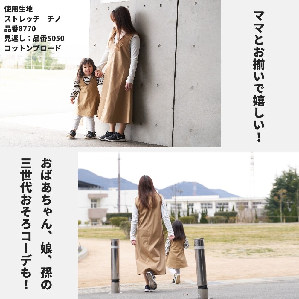 ドライギャバストレッチ 子供ジャンパースカートキット