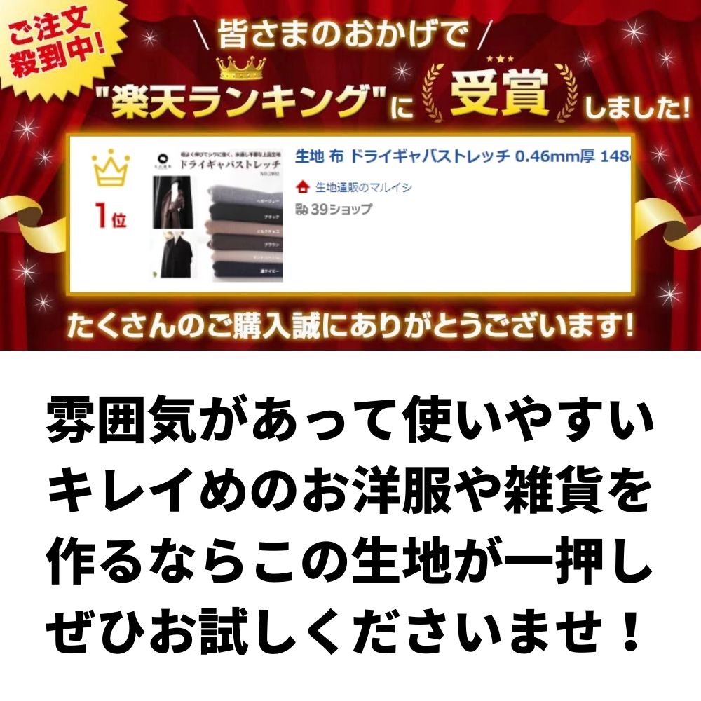 ドライギャバ ストレッチ 画像2