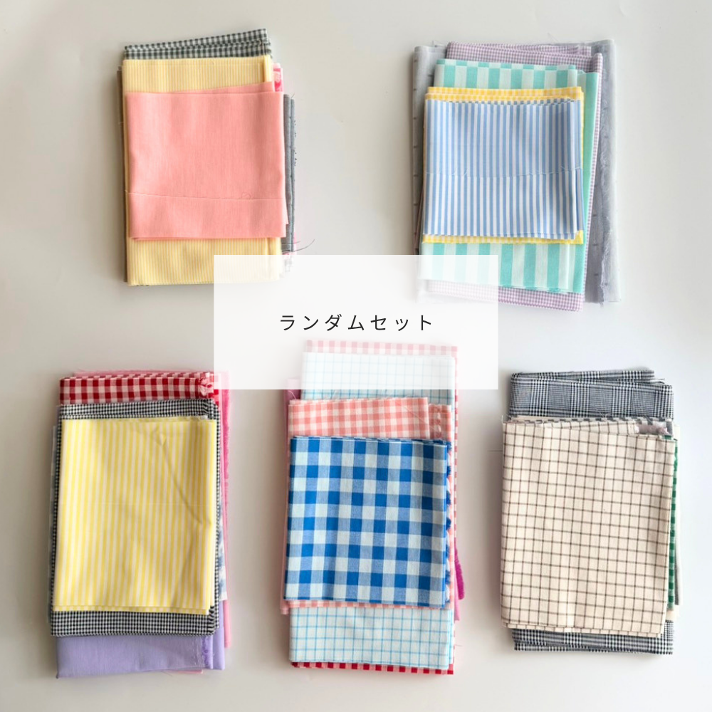 綿ポリ ちいさなハギレセット 送料無料 お試しやドール服に メール便発送