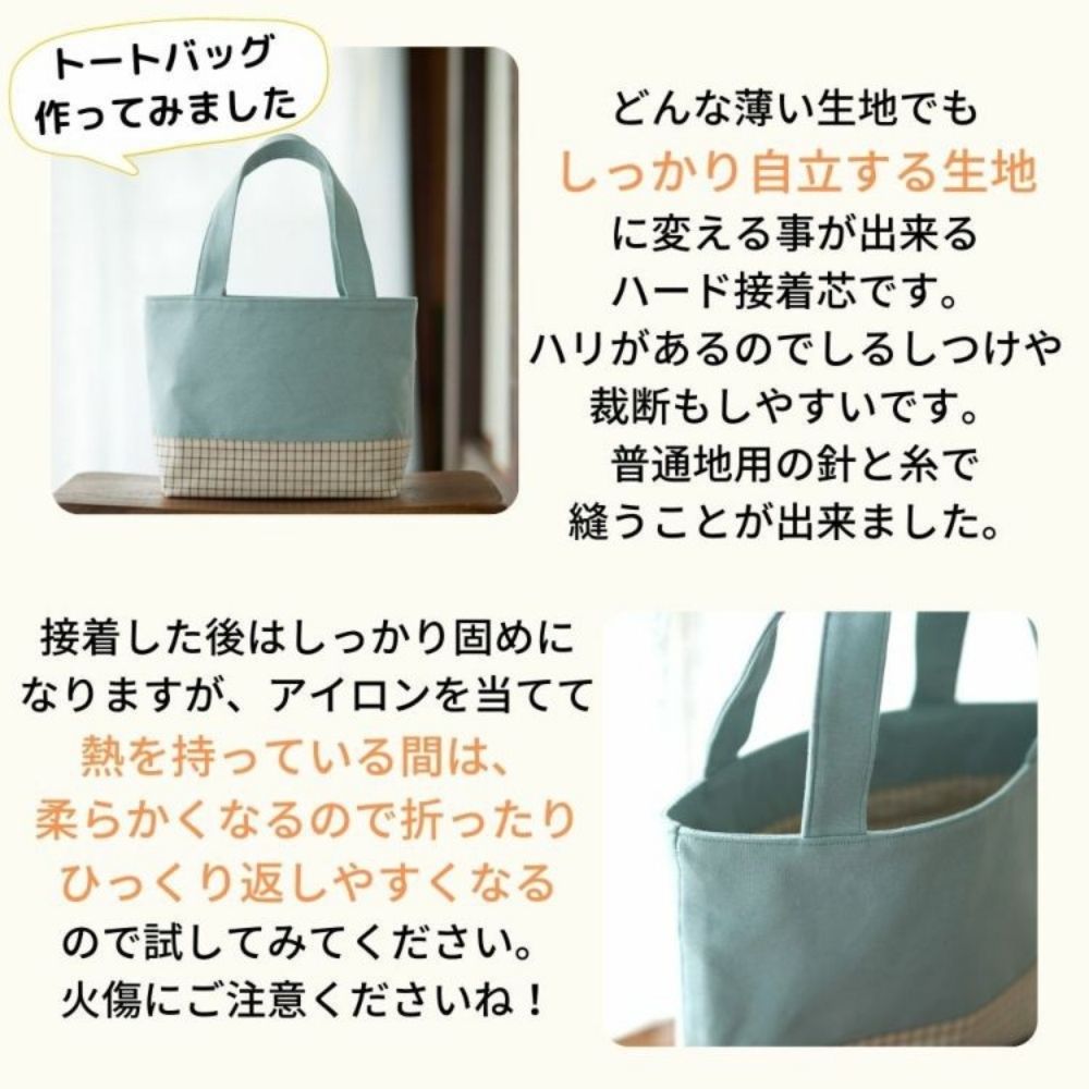 厚手ハード接着芯 アイロン接着 布タイプ カバン芯 1mカット済 108cm幅