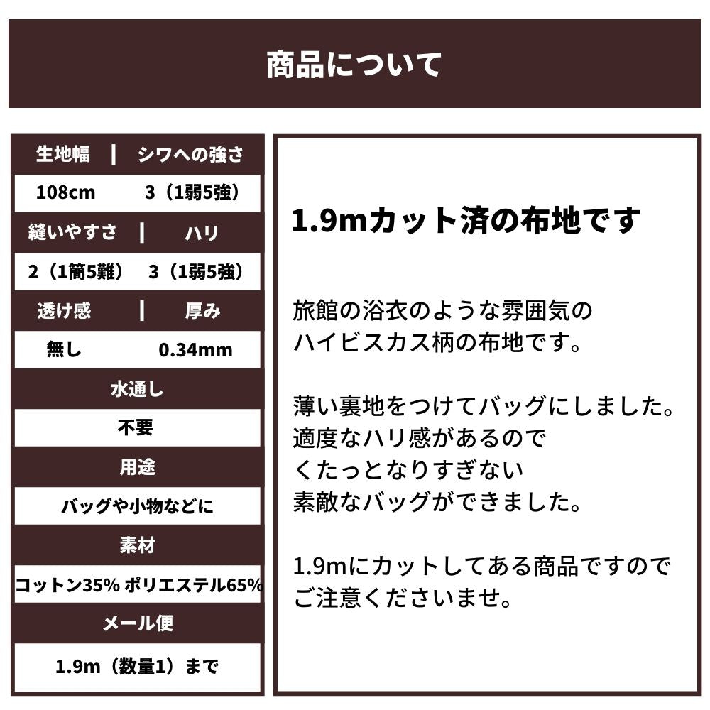 綿ポリ ハイビスカス柄 ブルー 1.9mカットクロス