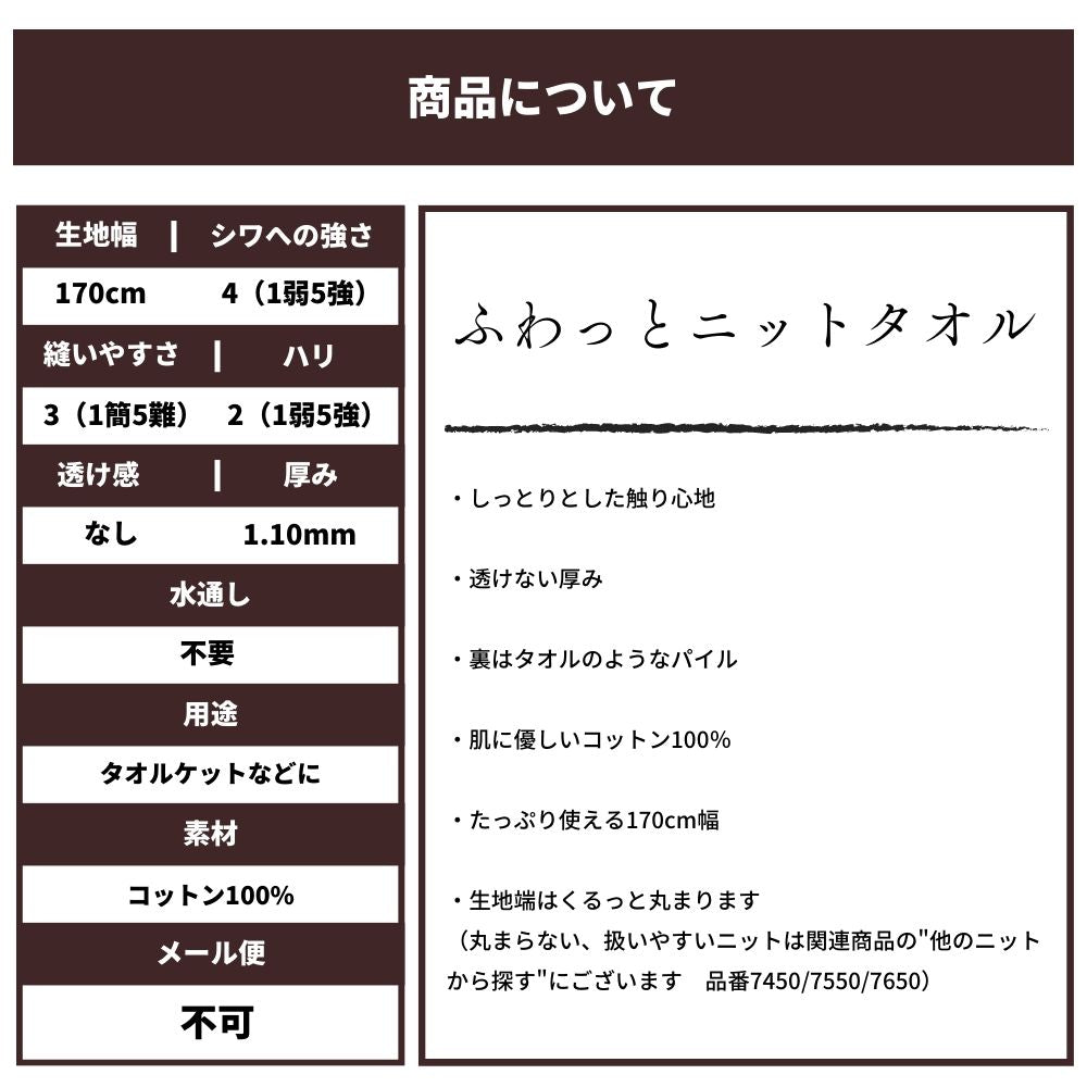 生地布無地コットンニットタオル50cm単位繋げてカット170cm幅1.10mm厚【商用可能】