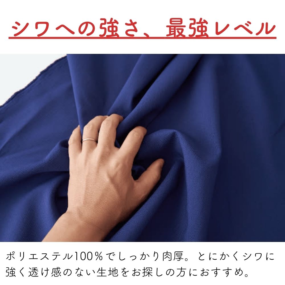 ポリエステル無地 ネイビーブルー