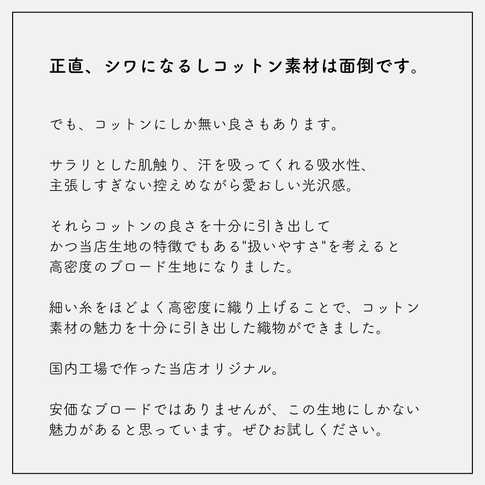 こだわり詰まった日本のブロード