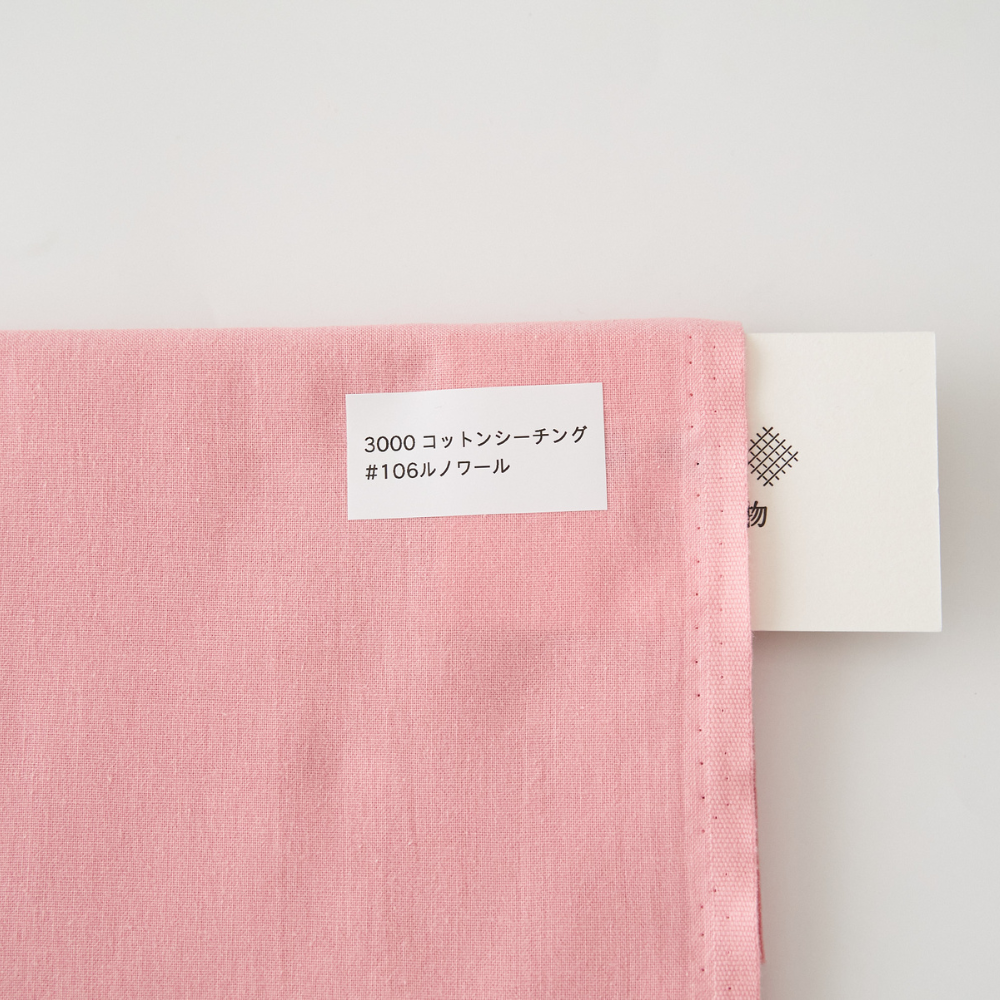 オリジナルコットンシーチング#106ルノワール