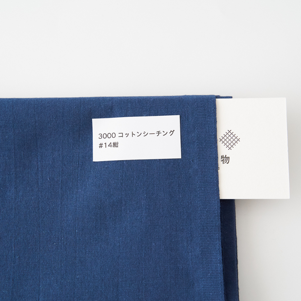 オリジナルコットンシーチング#14紺