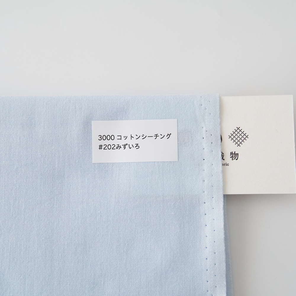 オリジナルコットンシーチング#202みずいろ