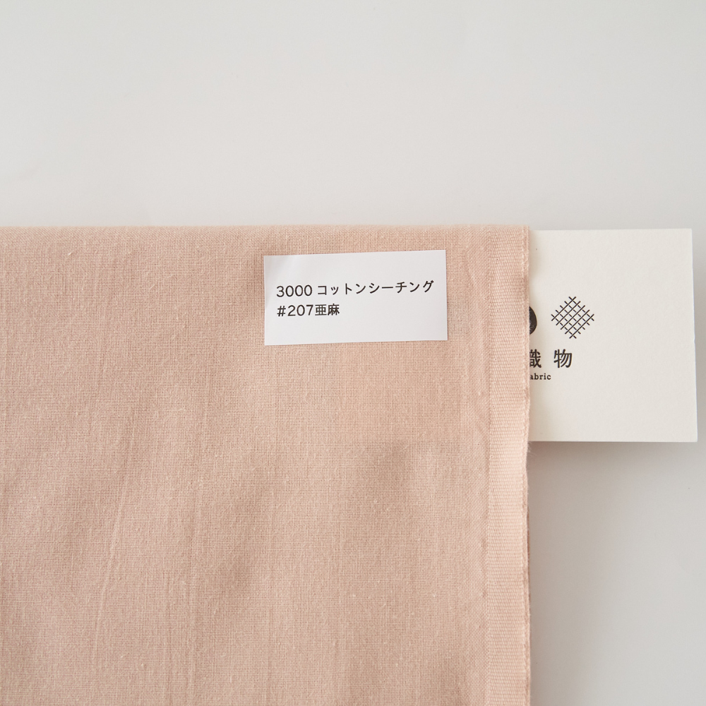 オリジナルコットンシーチング#207亜麻