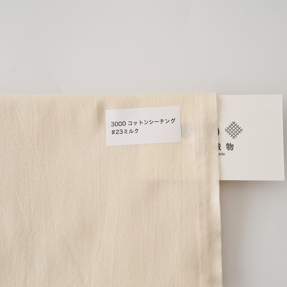 オリジナルコットンシーチング#23ミルク