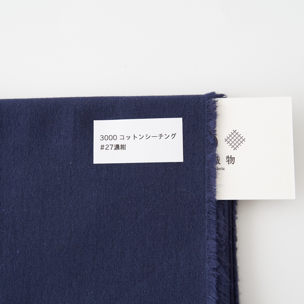 オリジナルコットンシーチング#27濃紺