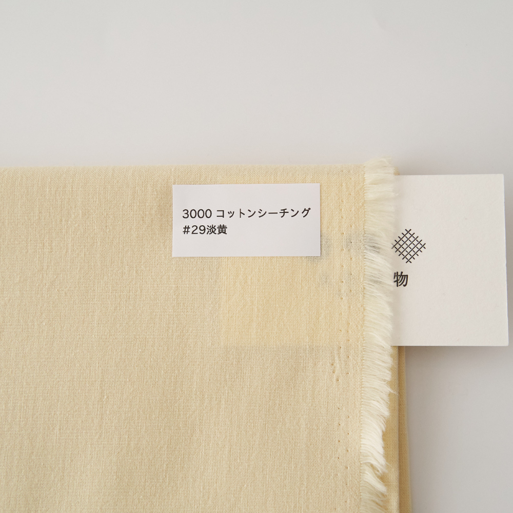 オリジナルコットンシーチング#29淡黄