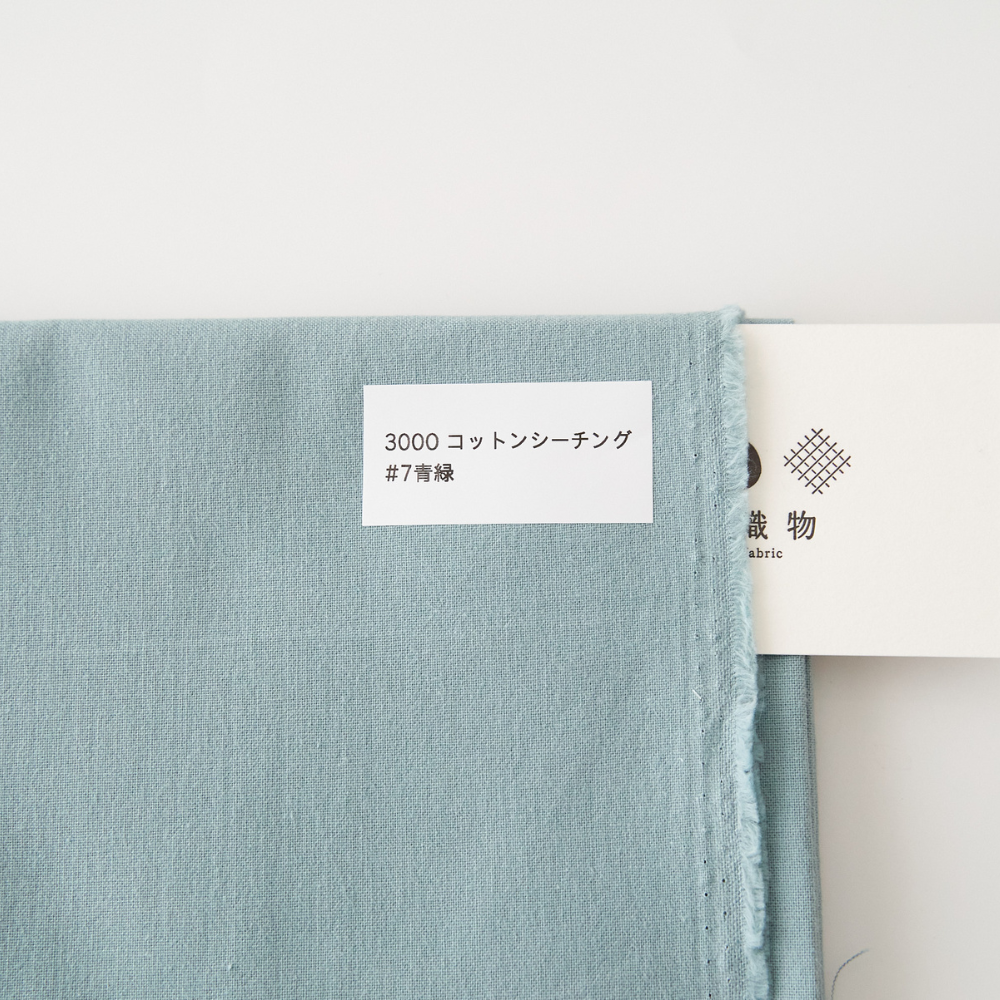 オリジナルコットンシーチング#7青緑