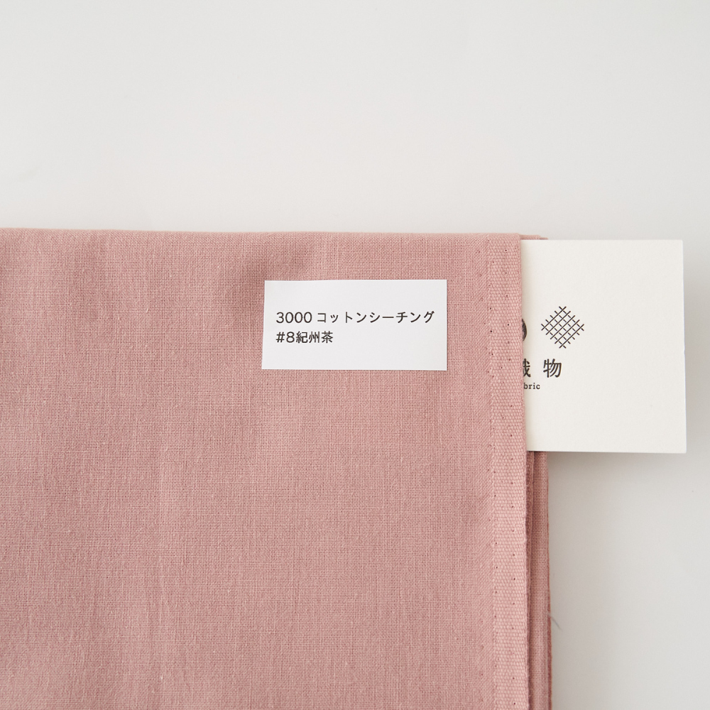オリジナルコットンシーチング#8紀州茶