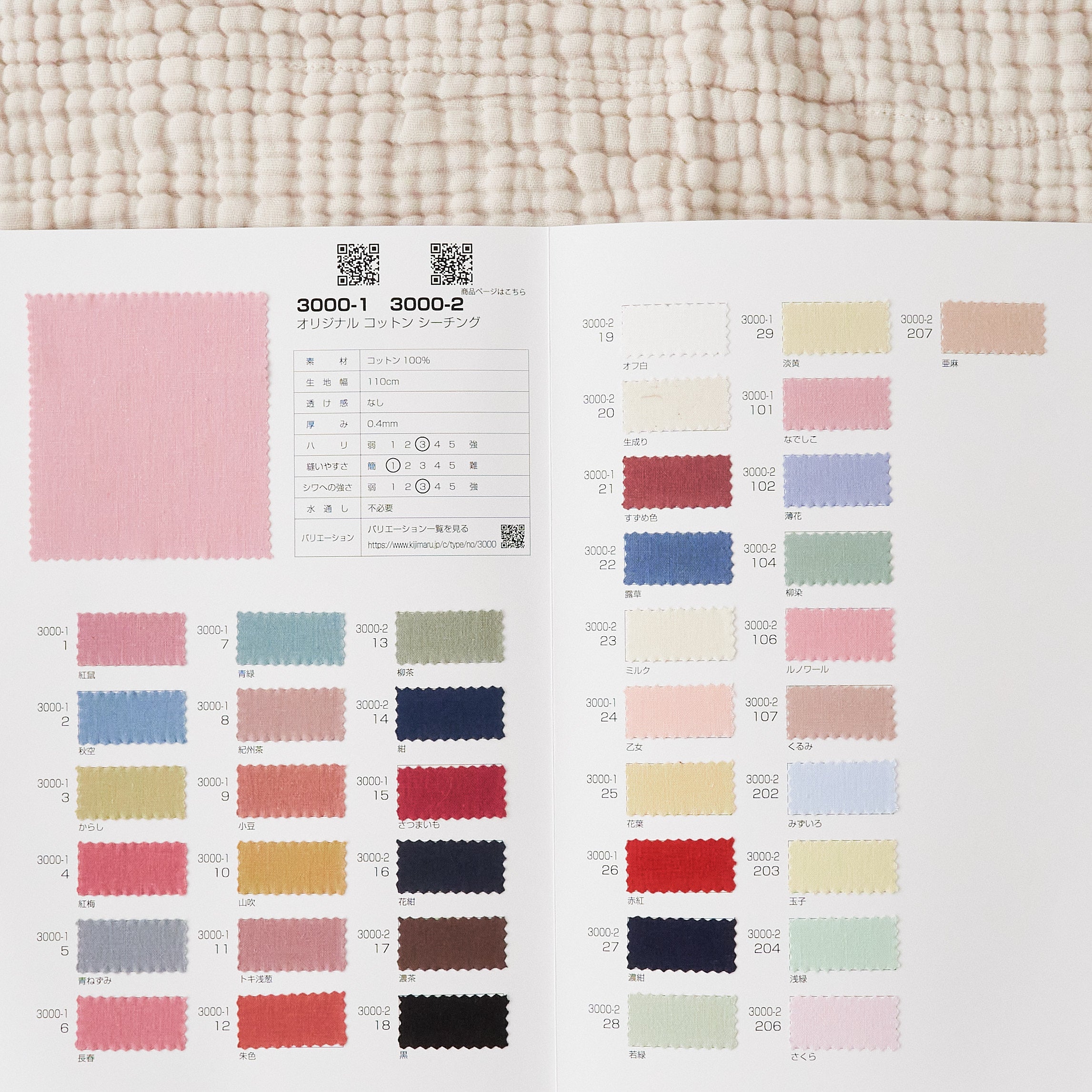 オリジナルコットンシーチング#102薄花