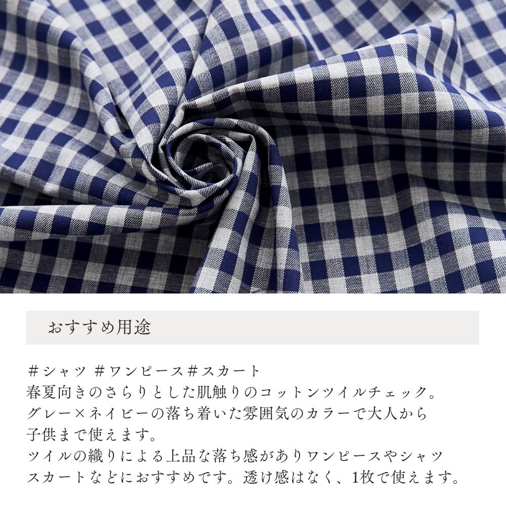 コットンツイル チェック