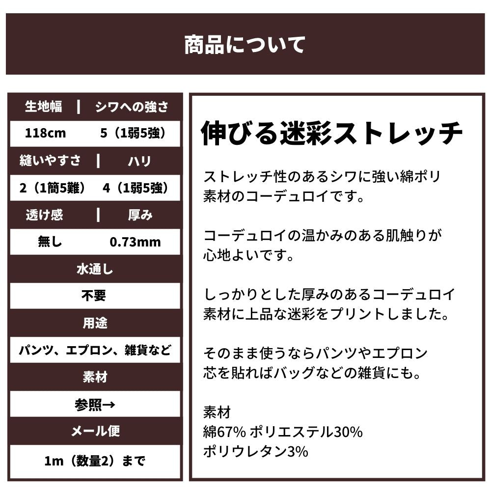 綿ポリ迷彩コーデュロイ 画像11