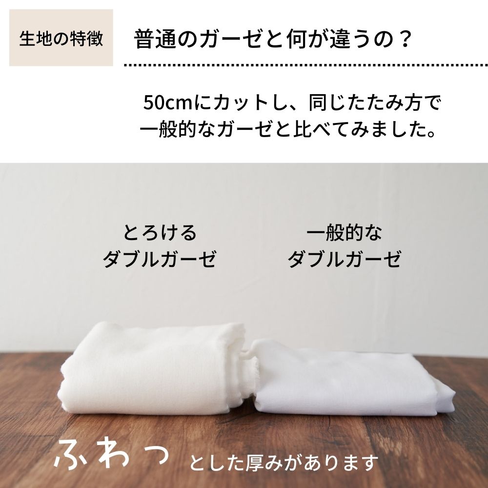 マスク 生地 揉み込んだ とろける 国産 ダブルガーゼ 品番3250