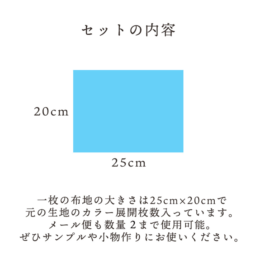 生地 ダブルガーゼ ベビー 布 無地 マスク とろけるダブルガーゼ 大きめサンプル 17枚入り 20cm程×25cm程
