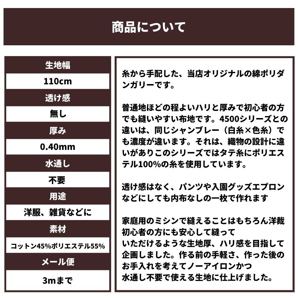 綿ポリダンガリー 品番3500 20cmx25cm 4色入り サンプル 交織 平織【商用可能】