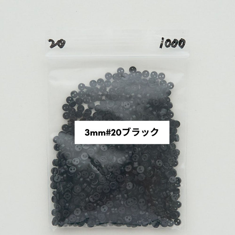 ドール用 3mm/4mm ボタン ホワイト/ブラック/ベージュ/コーヒー 45個入り#サイズ_3mm