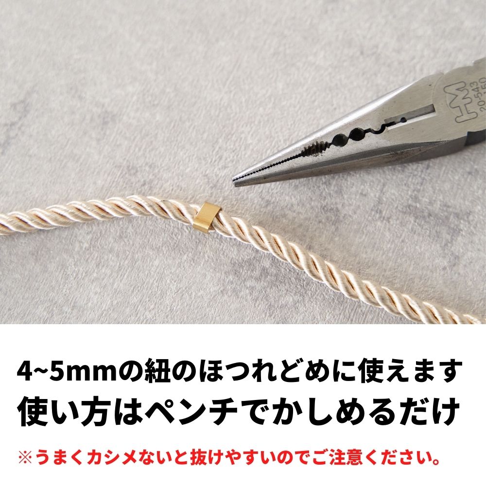 4~5mm用ひも留め 業務用 100個入