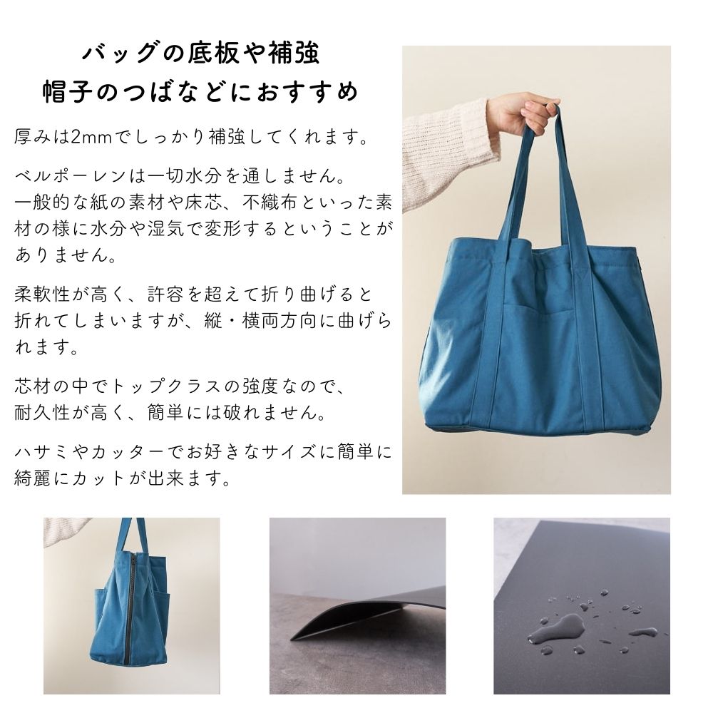 ベルポーレン 2mm 33cm×24cm カバン底板 ブラック