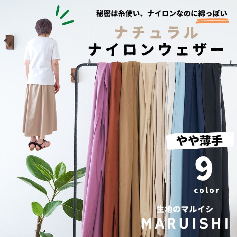 タスラン ナイロンウェザー 無地