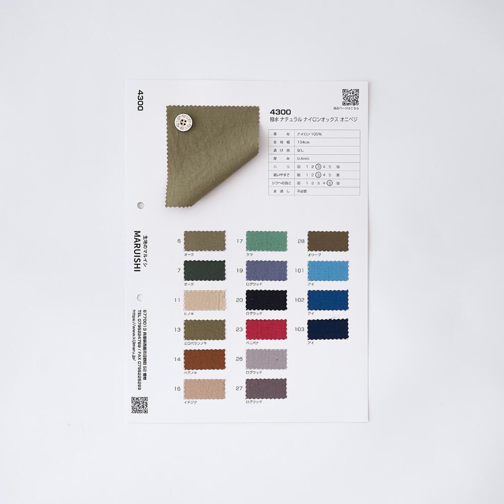 品番4300サンプル帳 オックス・ナイロン素材 | きじまる | Maruishi Fabric