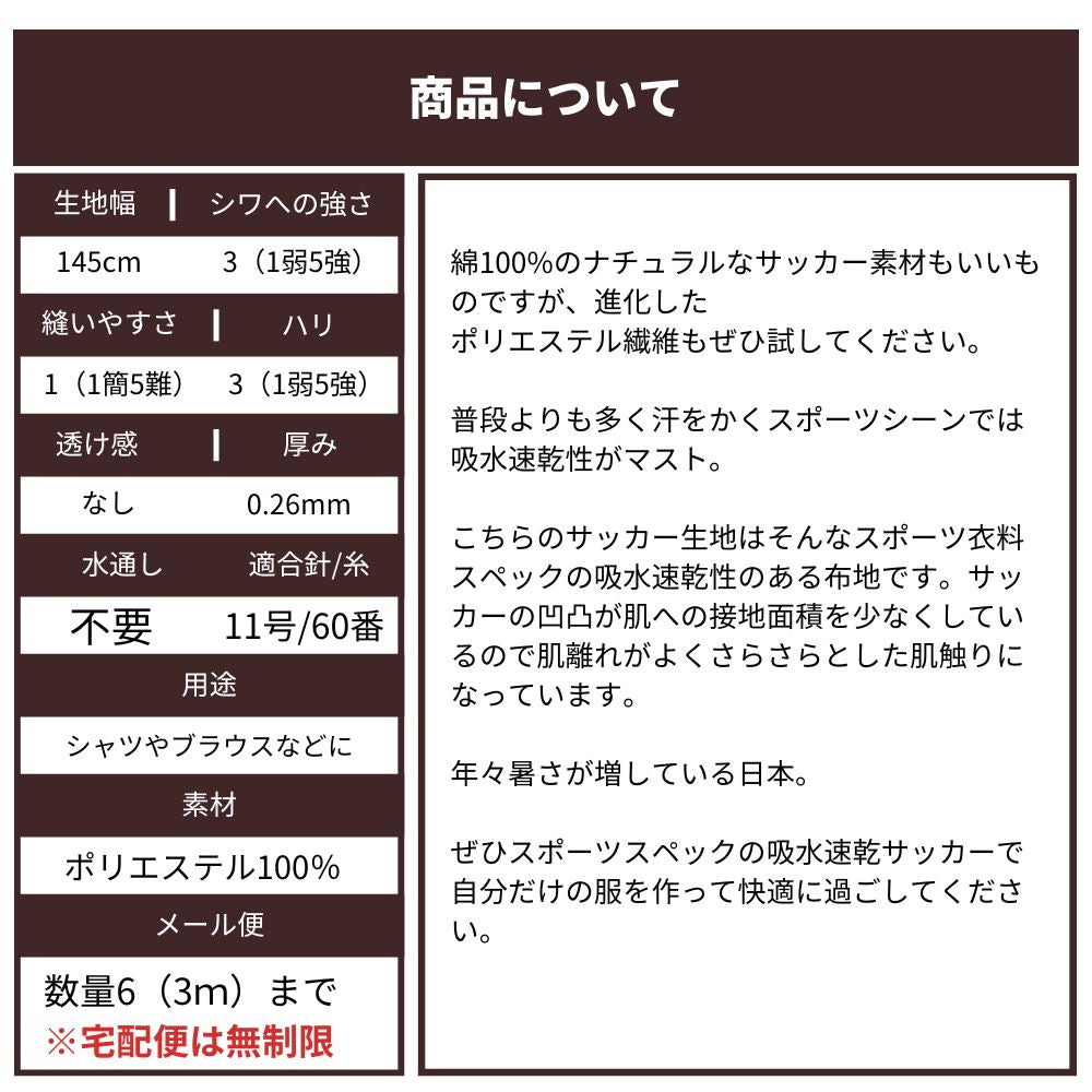 ポリエステル 吸水速乾サッカー リップル 無地 50cm単位