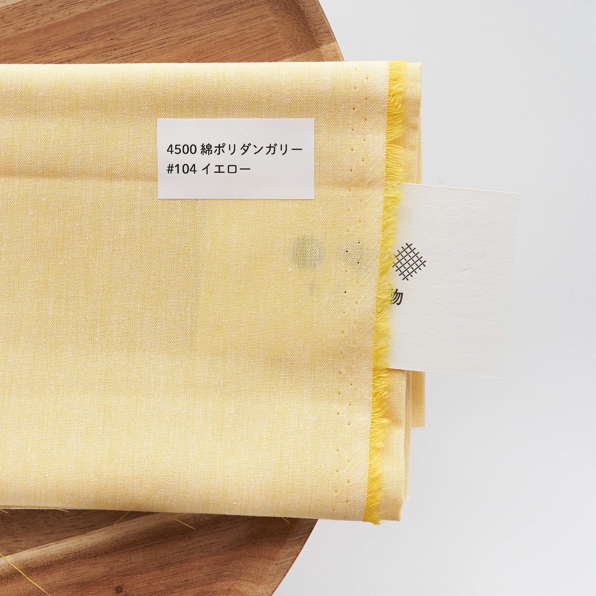 綿ポリ 交織ダンガリー #104イエロー
