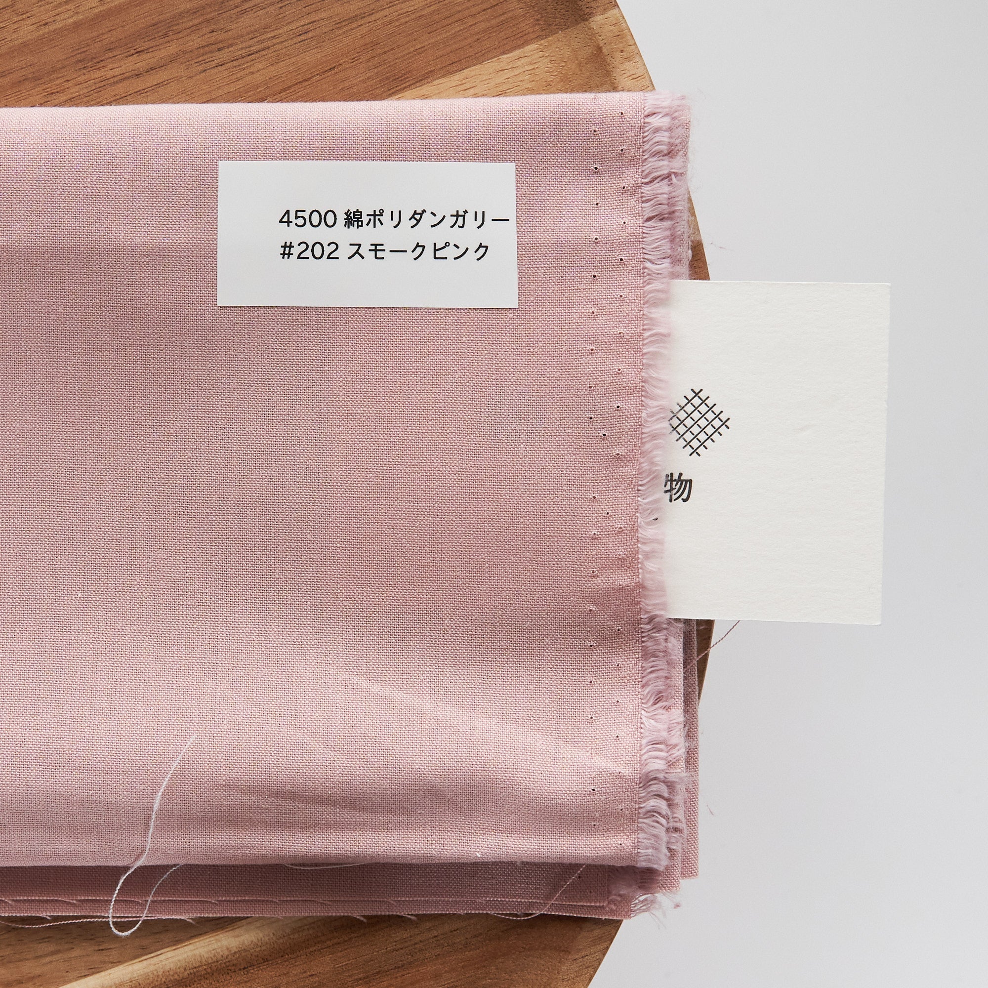 綿ポリ 交織ダンガリー #202スモークピンク