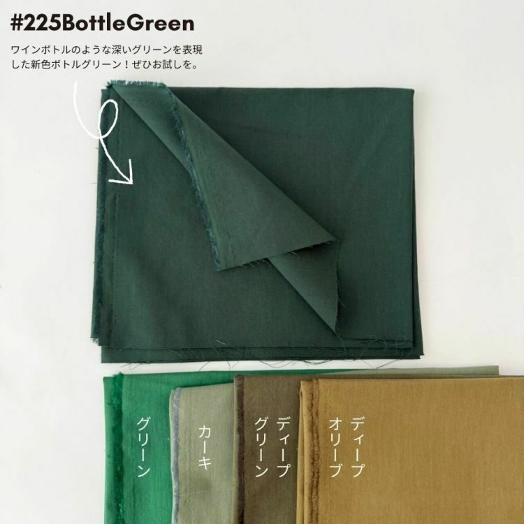 綿ポリ 交織ダンガリー #225ボトルグリーン